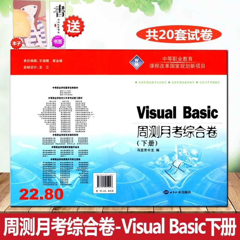 VB程序设计教程中职生对口升学