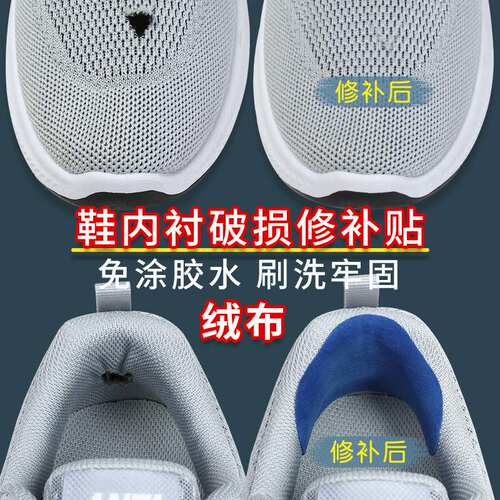 运动鞋修补贴免涂胶自粘破洞