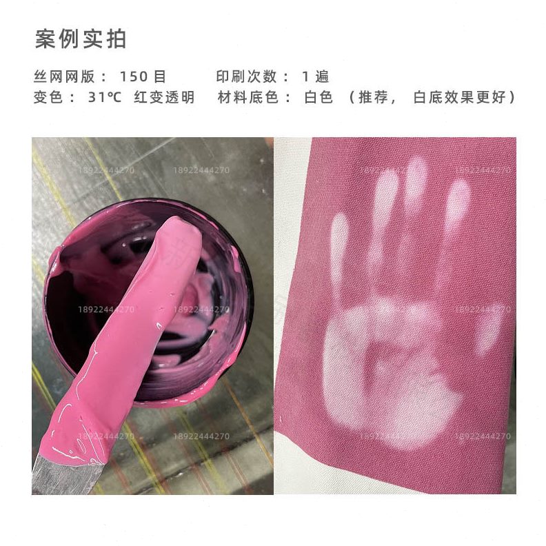 温变变涂料蓝℃3红感服装不丝印变色油墨1变色色耐洗变温绿掉黑浆