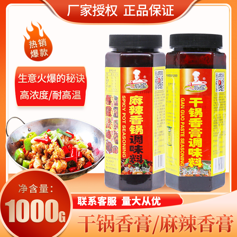 大厨四宝麻辣香锅调味料
