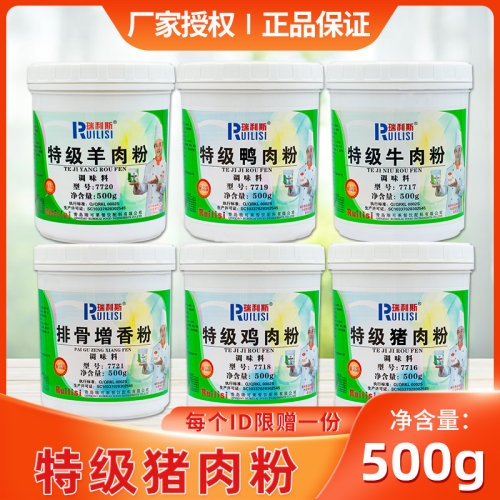 瑞利斯商用猪肉粉鸡猪牛粉末香精