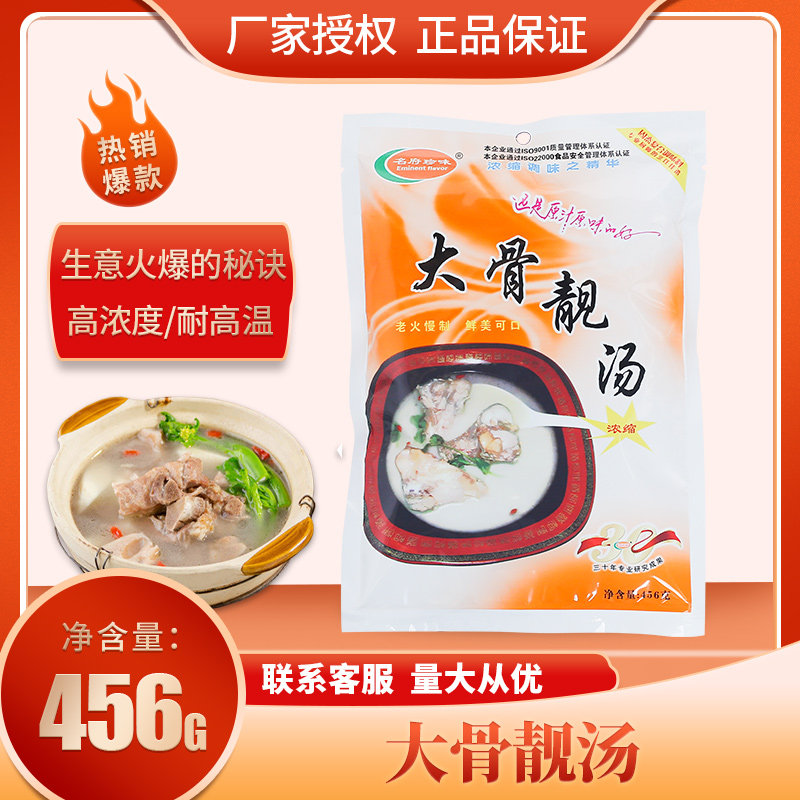 名府珍味大骨靓汤浓缩高汤粉白汤火锅麻辣烫米线汤底煲汤面增白香,粮油调味/速食/干货/烘焙,复合食品调味剂,淘宝优惠券,粉丝福利购,淘宝优惠卷