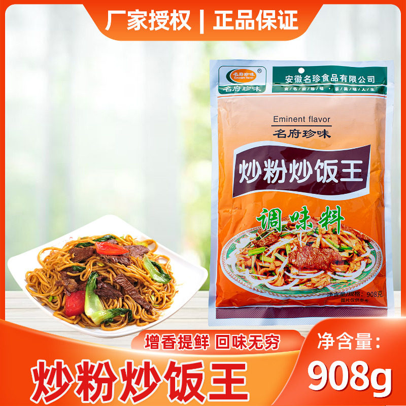 名府珍味炒粉炒饭王炒面调味料河粉米线鲜香回味粉沙县小吃提味