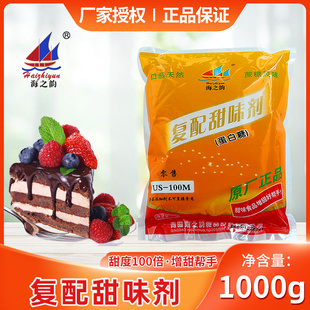 海之韵复配甜味剂蛋白糖烘焙原料食用糖商用糖精高倍甜蜜素代糖素