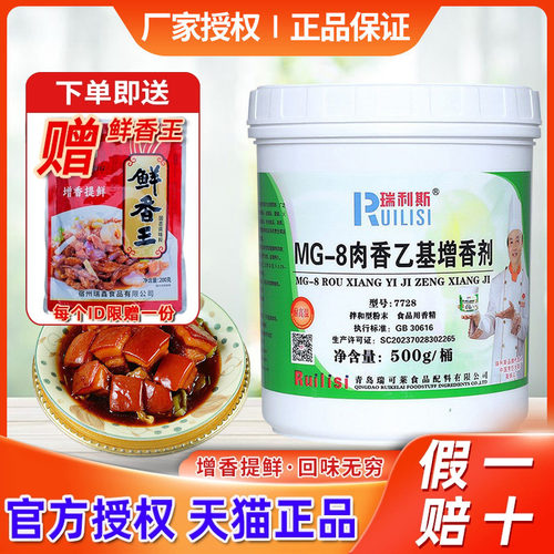 瑞利斯MG-8肉香乙基增香剂7728