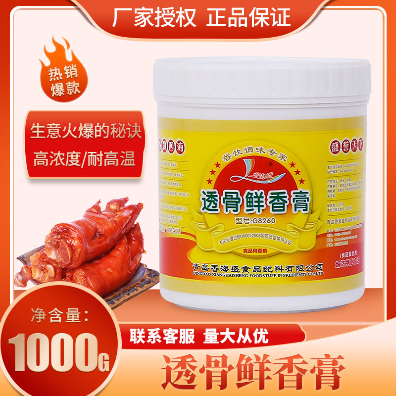 香海盛透骨鲜香膏浓香骨髓浸膏酱卤肉火锅底料麻辣烫煲汤海鲜增香