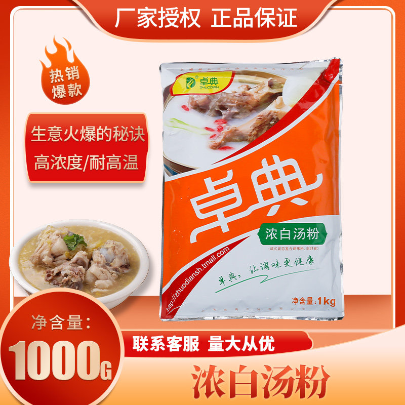 卓典浓白汤粉大骨高汤火锅麻辣烫米线汤底猪骨拉面煲汤浓汤宝增香