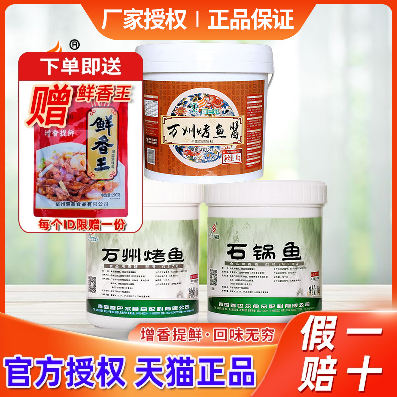 香巴尔万州烤鱼石锅鱼增香提鲜