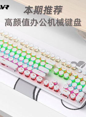 复古蒸汽朋克红轴机械键盘女生办公有线电脑单色光效兼容多平台酷