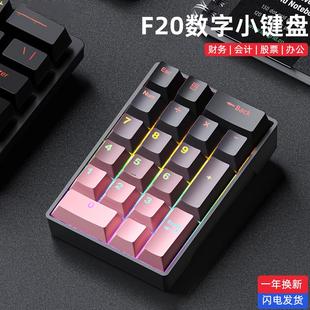 外接独立数字机械小键盘财务会计收银电脑笔记本办公便携机械键盘