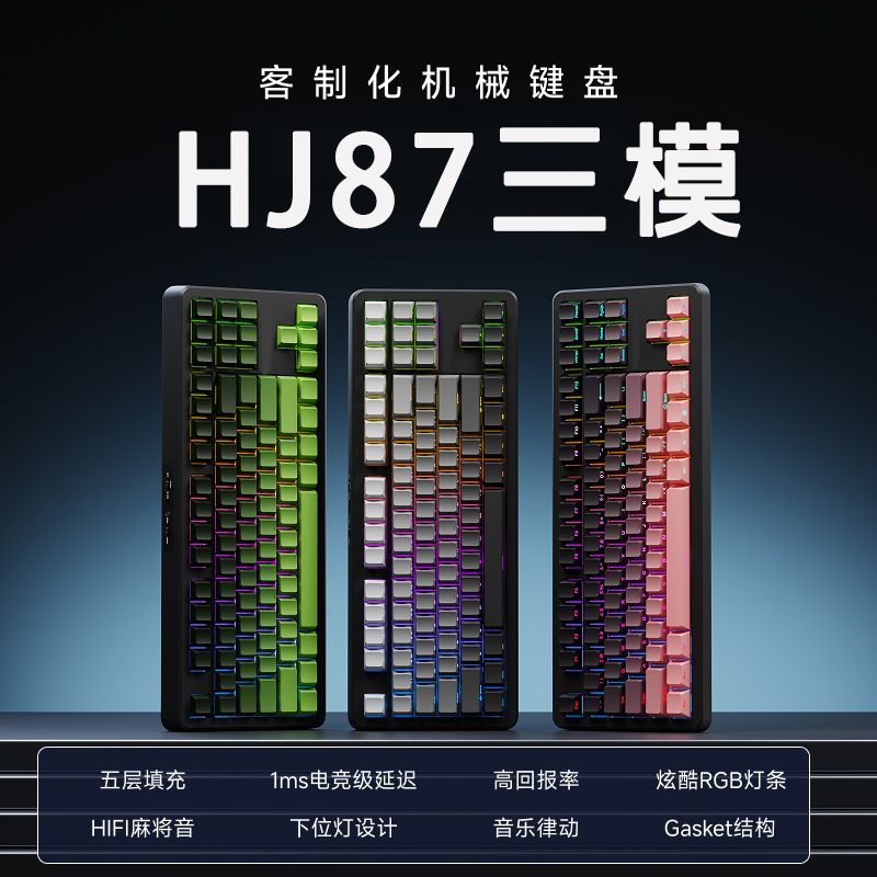 三模机械键盘侧刻无线蓝牙电竞87键hifi麻将音RGB游戏电竞专用