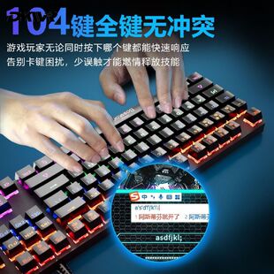 真机械键盘104键全无冲USB有线电竞办公打字兼容WindowsMac混光效