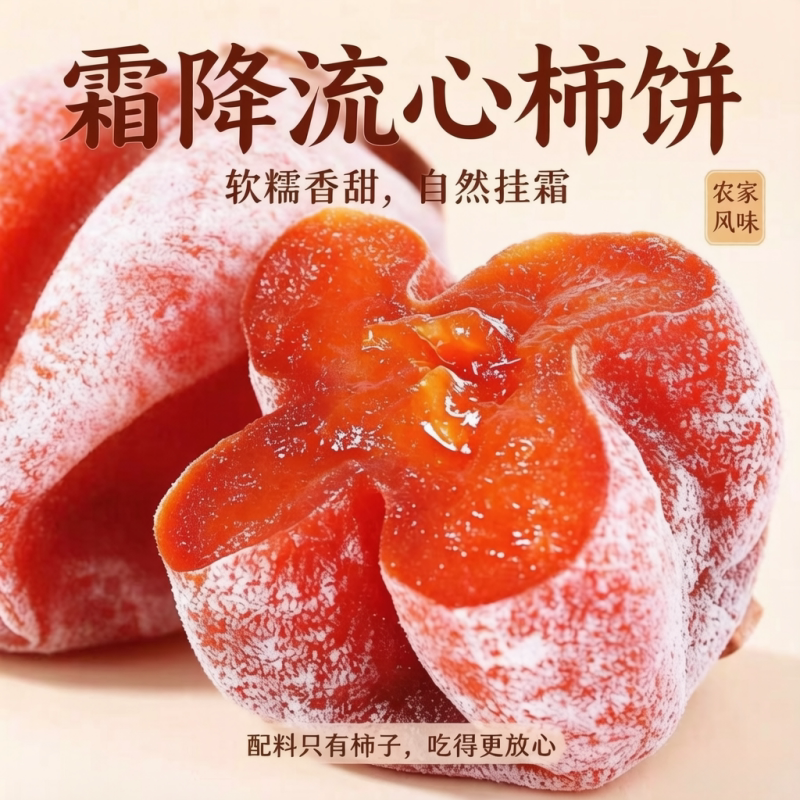 柿饼广西桂林恭城流心农家独立包装柿饼非陕西富平霜降官方旗舰店