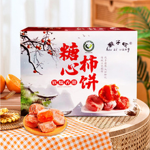 猴子旺！广西流心吊柿饼2斤礼盒装