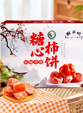 零添加柿饼高档礼盒装送礼佳品