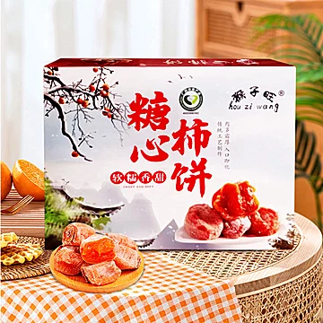 猴子旺！广西流心吊柿饼2斤礼盒装