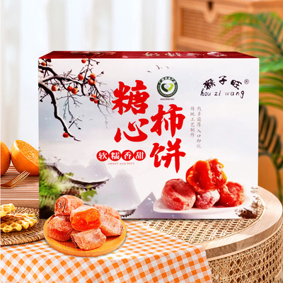 零添加柿饼高档礼盒装送礼佳品