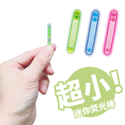LUMICA迷你荧光棒英寸户外