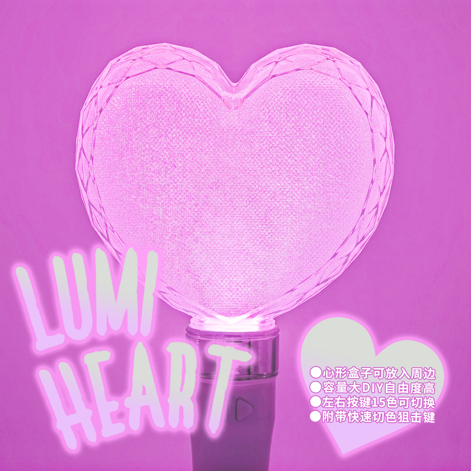 LUMICA乐美心LED发光棒明星应援