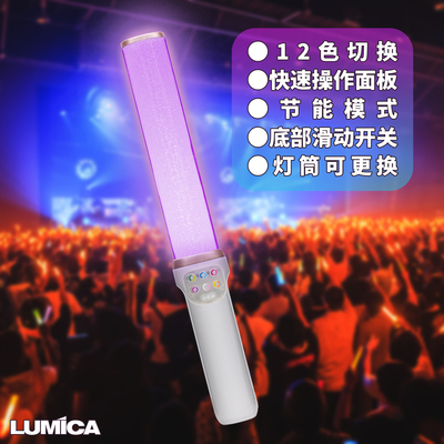 LUMICA大闪光BLADEEASY应援棒