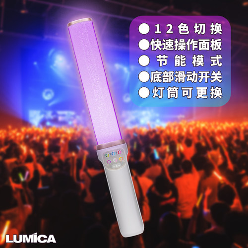 LUMICA大闪光BLADEEASY应援棒