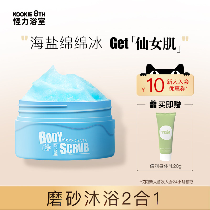 怪力浴室乳酸菌焕亮身体磨砂膏海盐果酸保湿手肘全身软化角质体膜