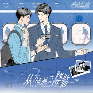 【现货】《从万米高空降临》航迹心途系列周边