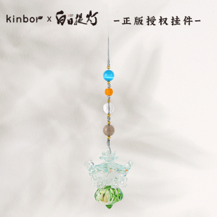 【全款预售】KINBORX白日提灯挂件-万灵灯复刻  预计5月陆续发货