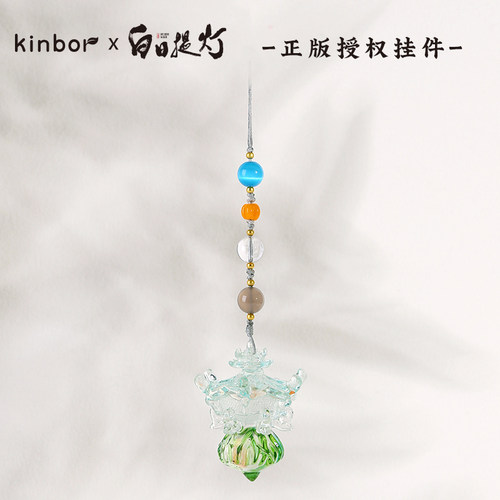 【全款预售】KINBORX白日提灯挂件-万灵灯复刻  预计5月陆续发货