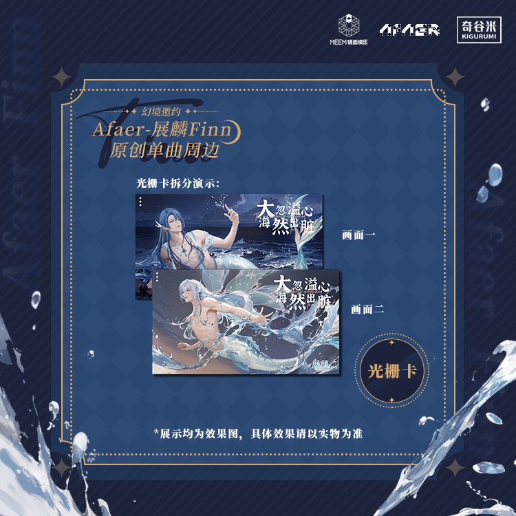 【现货】幻境邀约：Afaer-展麟Finn 原创单曲周边—光栅卡