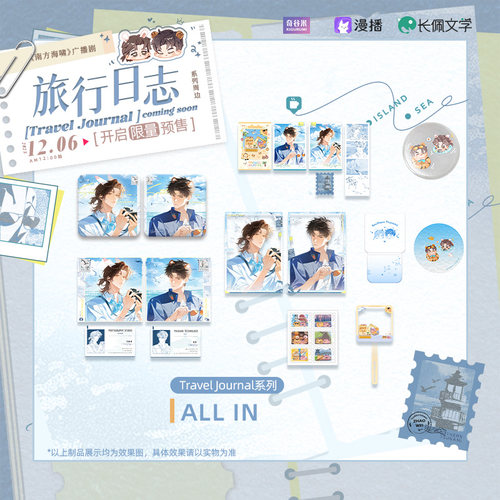 【现货】《南方海啸》旅行日志系列周边