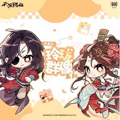 【现货】天官赐福 动画 玲珑群像系列 立牌徽章