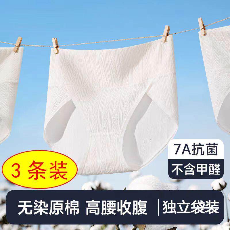 抑菌无甲醛无染原棉内裤女高腰收腹抑菌三角裤大裤脚中腰7A聚乳酸
