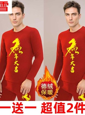 新店福利品2套男士长袖圆领冬季德绒红色套装青少年保暖秋衣男