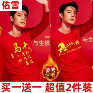 保暖红色马年德绒套装 特惠新品 户外干活耐穿耐磨工作 耐穿耐磨