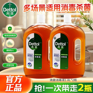 滴露消毒液1.8L*2杀菌除螨