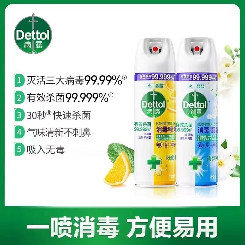 消毒去味dettol滴露马桶消毒剂鞋袜除臭喷雾衣物除味除菌454ml
