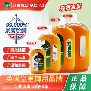 正品dettol滴露消毒液衣物消毒水杀菌除螨250ml/750ml/1.2/1.8L