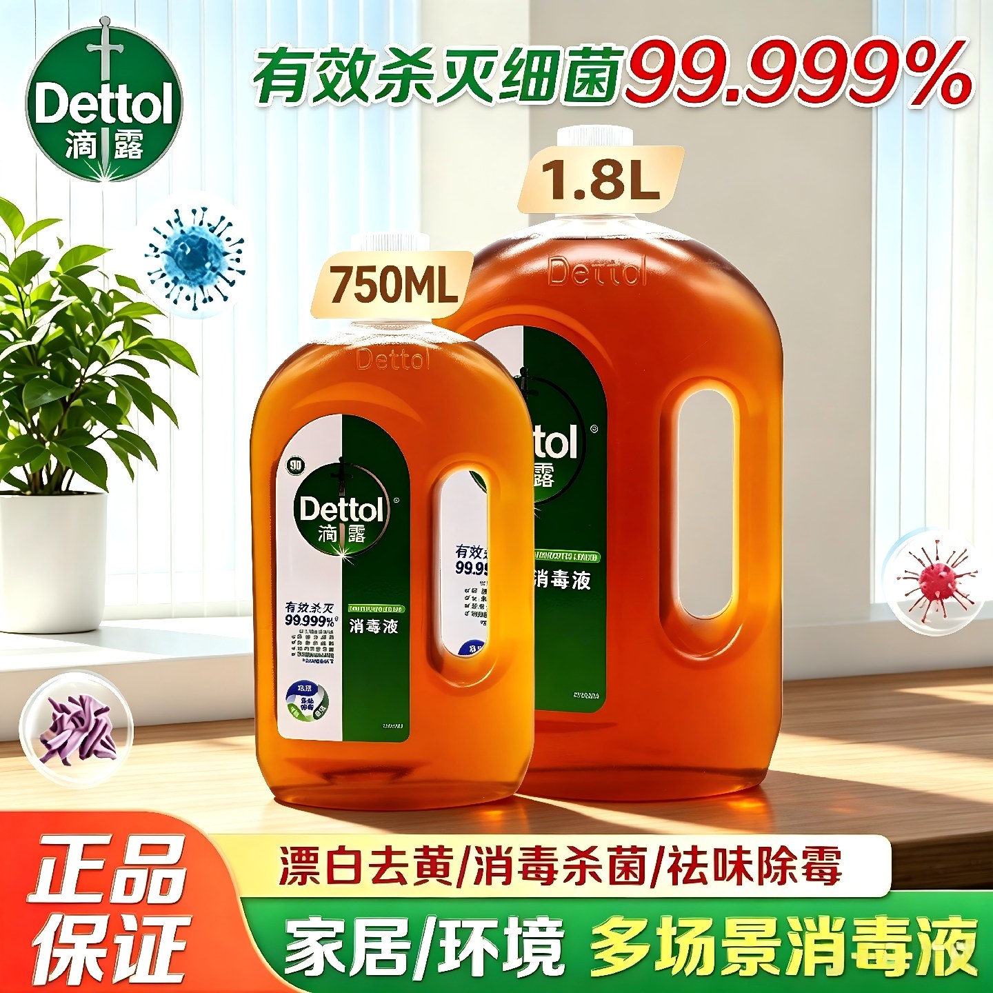 滴露消毒液杀菌除螨750ml/1.8L