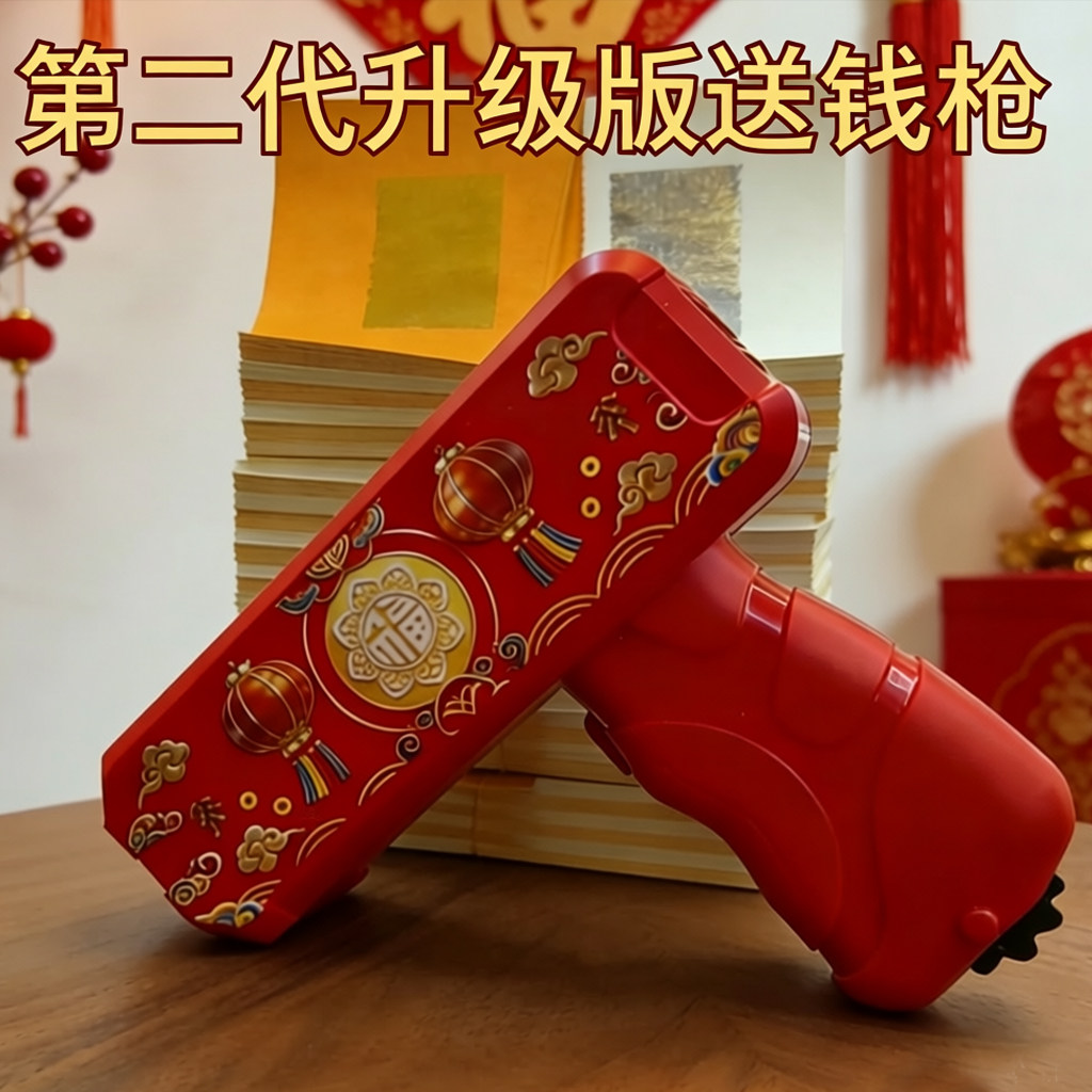 电动送钱神器2026马年新款钞票枪过年聚会游戏红包枪喷钱枪撒钱枪