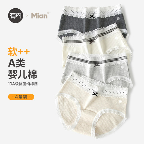 有内女士内裤女a类抗菌全棉裆