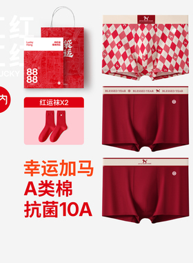 有内红色内裤男士马年纯棉裆套装a类本命年结婚新款四角短裤衩男