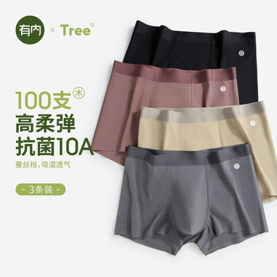 有内男士莫代尔透气抗菌四角短裤