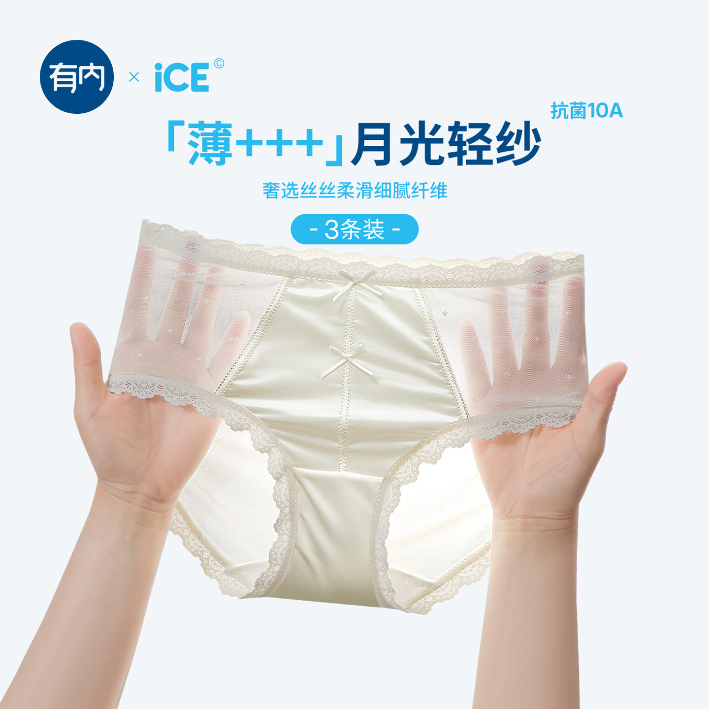 纯欲性感冰丝内裤女夏薄凉感抗菌图片