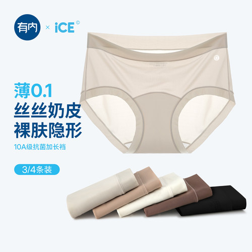 纯色高级冰丝无痕夏季丝滑内裤