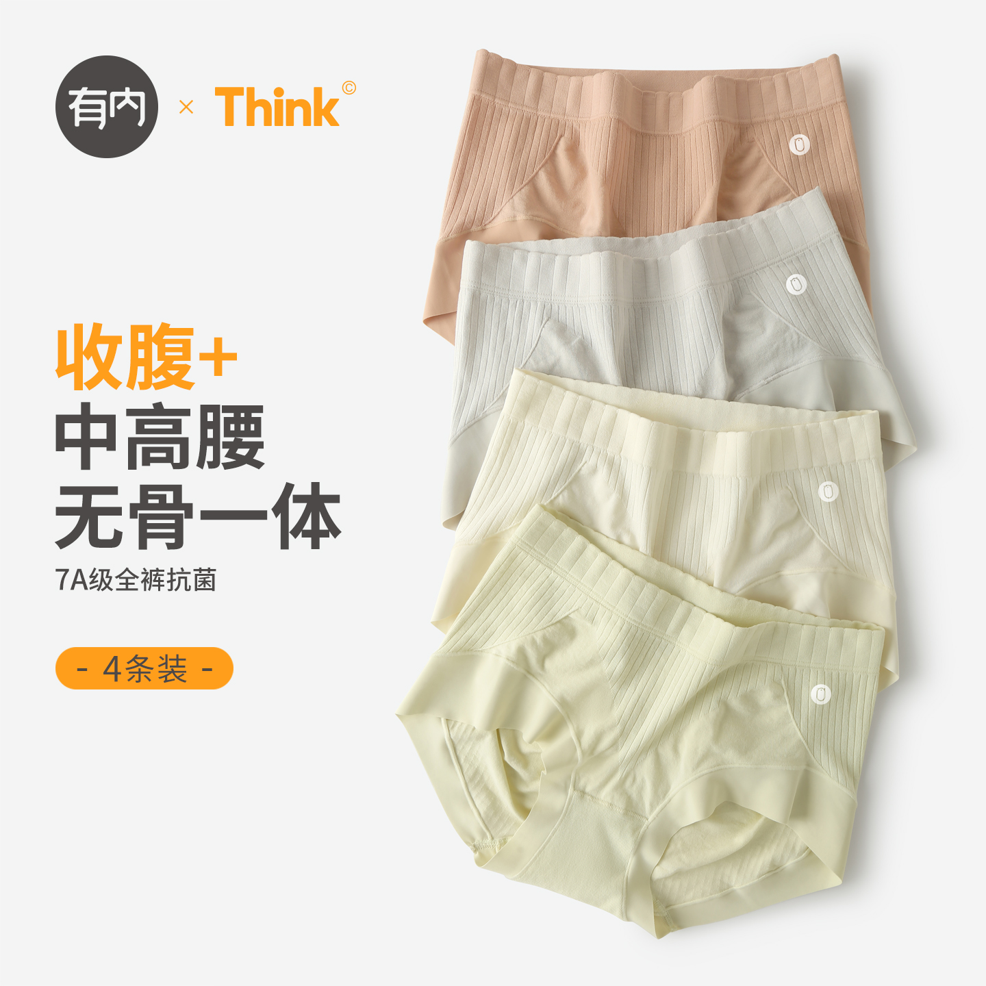 younei有内内裤女抗菌无骨一体