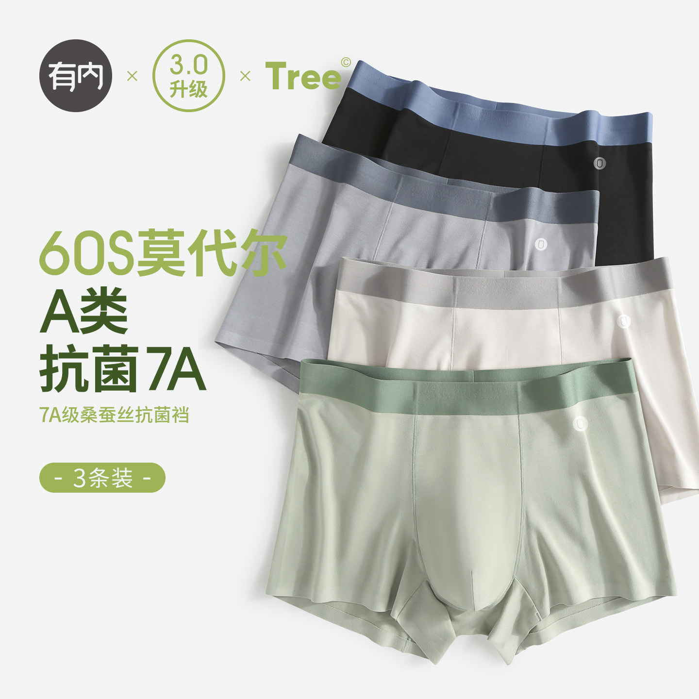 有内男士内裤莫代尔纯棉A类2026春夏新款四角男款无痕平角短裤