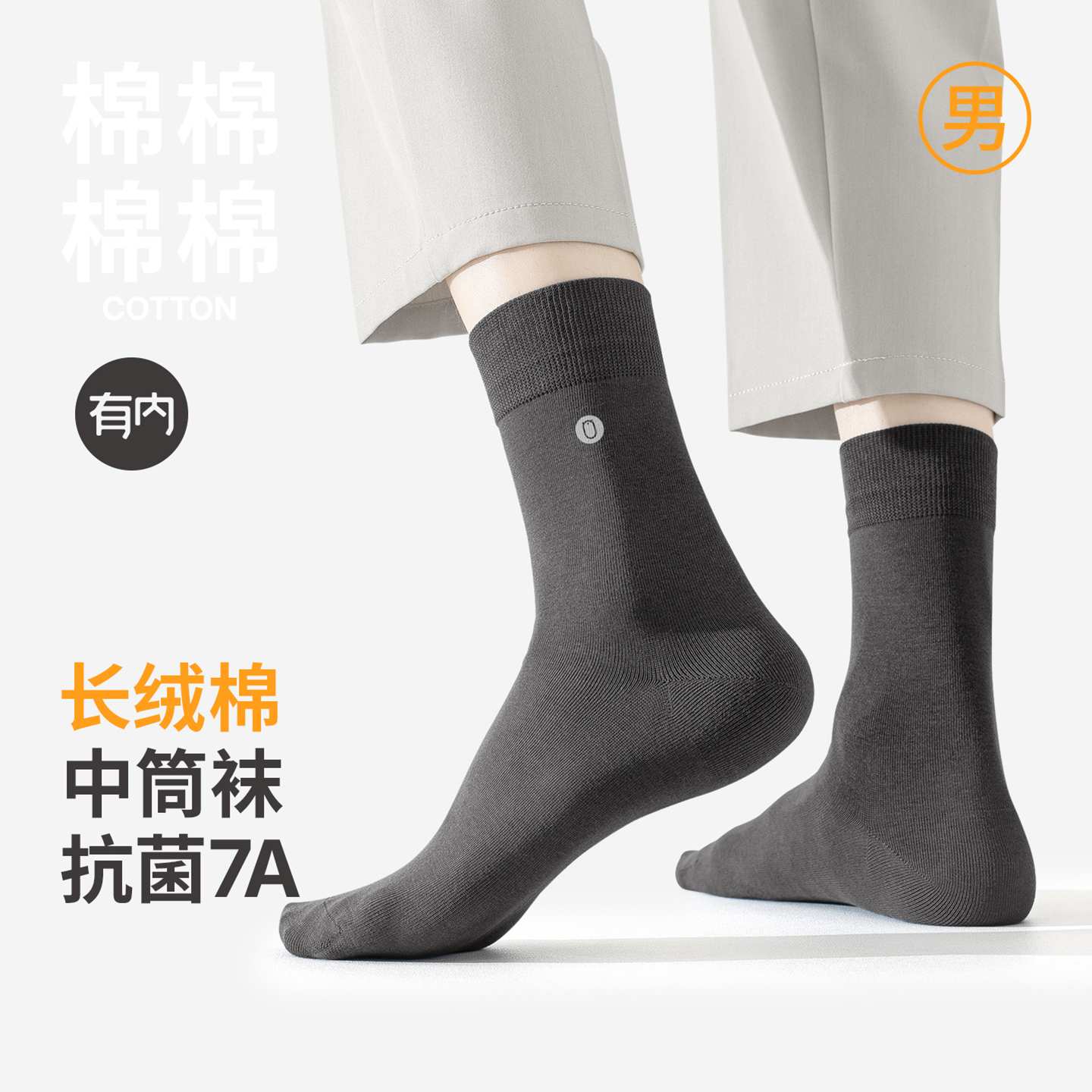 有内棉抗菌长袜吸汗透气