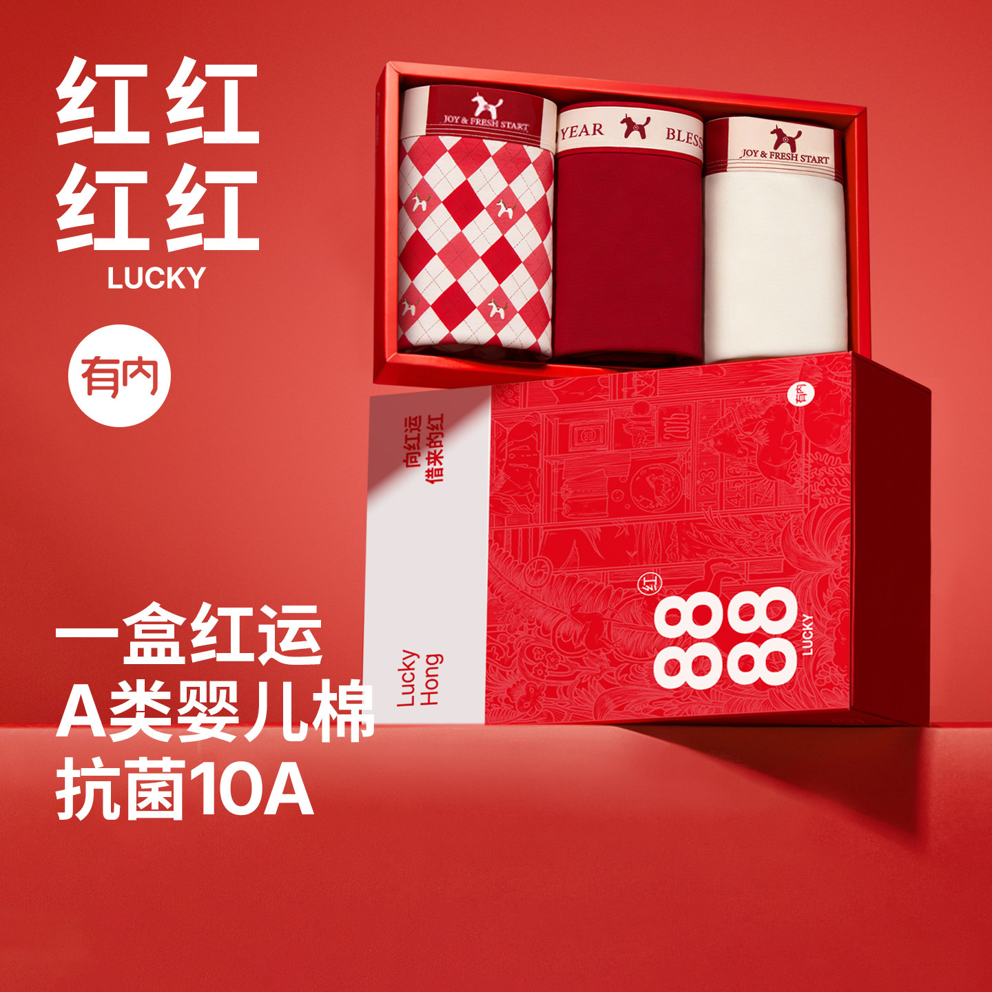 【礼盒】有内红色内裤男士马年纯棉a类本命年结婚新款四角短裤男,女士内衣/男士内衣/家居服,男平角内裤,淘宝优惠券,粉丝福利购,淘宝优惠卷