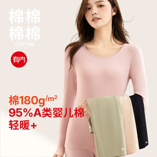 有内younei女士纯棉A类保暖内衣